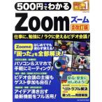 500 иен . понимать Zoom новейший модифицировано . версия ONE COMPUTER MOOK GetNavi специальный редактирование / one *pa желтохвост sing( сборник человек )