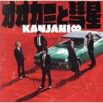 オオカミと彗星(通常盤)/関ジャニ∞(SUPER EIGHT)