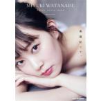 渡辺美優紀フォトスタイルブック 美優紀です。 Specia