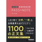  уход . государство экзамен PASS NOTE(2024 год версия )/ Сугимото ..( сборник работа )