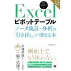 Excel болт стол данные тотализация * анализ. [ выдвижной ящик ]. больше ..книга@ no. 2 версия / дерево ...( автор )