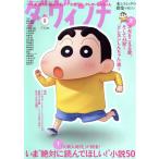 ダ・ヴィンチ(8 AUGUST 2023) 月刊誌/KADOKAWA