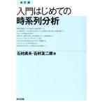  введение впервые .. час серия ряд анализ модифицировано . версия / Ishimura . Хара ( автор ), Ishimura . 2 .( автор )