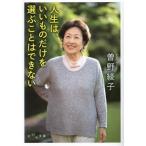  жизнь.,.. было использовано только . выбрать . - невозможно ... библиотека / Sono Ayako ( автор )