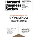 Harvard Business Review(2023 год 8 месяц номер ) ежемесячный журнал / бриллиант фирма 