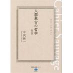  kai e*so балка ju человек вид самый старый. философия новый оборудование версия (I).. фирма подбор книг mechiele livre/ средний . новый один ( автор )