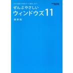 ....... окно z11 новейший версия большой экран . порядок . все описание.! ONE COMPUTER MOOK GetNavi Special 