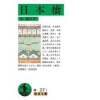  Япония . Iwanami Bunko / Izumi Kyoka ( автор )