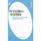  наука технология. армия . использование человеческий труд . талант . контейнер,... усиленный модифицировано, тело человека эксперимент. непременно ... Heibonsha новая книга 1032/? остров следующий .( автор )