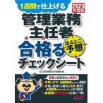  управление бизнес .. человек выходить .. ожидания соответствие требованиям . контрольный лист (2023 года выпуск ) 1 неделя .. повышать /TAC управление бизнес 
