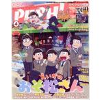 PASH！(4 2019 April) 月刊誌/主婦と生活社