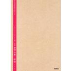 書きこむだけ！そのまま使える志望理由書・面接ノート/総合型選抜専門塾AOI(監修)