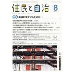... самоуправление (8 2023) специальный выпуск регион медицинская помощь ... поэтому ./ муниципалитет проблема изучение место ( сборник человек )