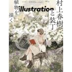 illustration(No.239 2023 9) сезон . журнал /. свет фирма 