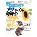 Software Design(2023 год 8 месяц номер ) ежемесячный журнал / технология критика фирма 