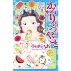 かろりのつやごと(10) オフィスユーC/小田ゆうあ(著者)