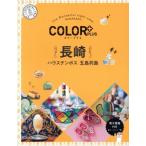  Nagasaki 2 версия Huis Ten Bosch . остров ряд остров COLOR PLUS/. документ фирма ( сборник человек )