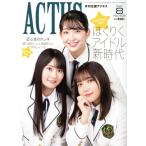 ACTUS( ежемесячный север . actus )(8 2023 No.409) ежемесячный журнал / север страна газета фирма 