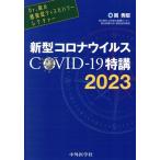 Dr. холм. чувство .. Discovery rek коричневый - новая модель Corona u il sCOVID-19 Special .(2023)/ холм превосходящий .( автор )