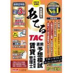 книга@ экзамен ....TAC непосредственно перед ожидания .. прокат недвижимость управление бизнесом .(2023 года выпуск )/TAC прокат недвижимость управление бизнесом . курс (