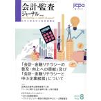  отчетность .. journal (8 2023 Aug.) ежемесячный журнал / первый закон . выпускать 