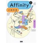Affinity. учебник [V2 соответствует ]/ Хориэ hi der ki( автор )