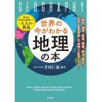  мир. сейчас . понимать [ география ]. книга@.., экономика,. источник, окружающая среда, политика, история **** мир. -слойный важное проблема ~. [ география ]. информация возможен!