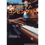  Jazz * фортепьяно * темно синий булавка g введение поддержка. . дорога ...../ Suzuki . человек ( автор )