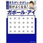 1 день 3 минут ........ глаз . хорошо становится! Gabor * I решение версия / flat сосна вид ( автор )