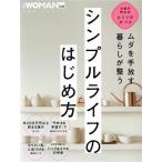  Nikkei Woman отдельный выпуск mda. рука .. жизнь . целый . простой жизнь. впервые person Nikkei Home журнал /