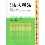 иллюстрация юридическое лицо налог закон [ супер ] введение (. мир 5 отчетный год модифицировано правильный )/ гора рисовое поле &amp; Partner z(..),. рисовое поле река .(