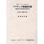  no. 4 класс радиолюбительская связь инженер для радиолюбительская связь учебник беспроводной .. человек .. урок степени для учебник закон .* беспроводной инженерия HAM страна 