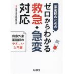  фармацевт поэтому. Zero из понимать первая помощь * внезапный менять соответствует / добродетель .. первая помощь фармацевт изучение .( сборник человек )