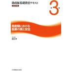 . производство . основа образование текст (2023 год версия no. 3 шт ). производство период что касается медицинская помощь. качество . безопасность / Narita .( сборник человек )