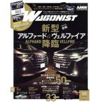 WAGONIST(2023年9月) 隔月刊誌/交通タイムス社