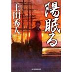 ... Haruki bunko времена повесть библиотека / сверху рисовое поле превосходящий человек ( автор )