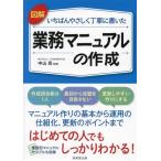  иллюстрация ........ вежливо . писал бизнес manual. изготовление / Nakayama .(..)