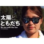  фотоальбом солнце .....Be one with the Sun/WSR фотоальбом выпускать комитет ( сборник человек )