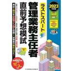  последний s часть управление бизнес .. человек непосредственно перед ожидания ..(2023 года выпуск )/TAC управление бизнес .. человек курс ( сборник человек )