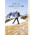  хлопчатник .. альпинизм I der .Hiking Style Book/ гора внизу Mai смычок ( автор )