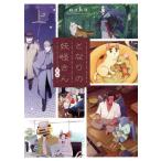 となりの妖怪さん外伝(上)/noho(著者)　