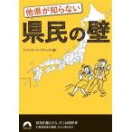  др. префектура ... нет префектура .. стена Seishun Bunko / жизнь *li search * Project ( сборник человек )