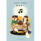  pop музыка. Revival ......[ повторный документ ..]. музыка . форма история /. мыс . 2 ( автор )