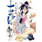 おせん ―和な女―(二) バーズC/きくち正太(著者)