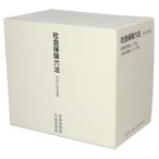  общество гарантия шесть кодексов (. мир 5 года выпуск ) медицинская помощь гарантия сборник * год золотой гарантия сборник / вся страна общество гарантия ассоциация полосный ..( сборник человек )