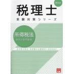  консультант по вопросам налогообложения экспертиза меры серии место выгода налог закон индивидуальный счет рабочая тетрадь (2024 год )/ квалификация. большой . консультант по вопросам налогообложения курс (