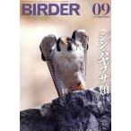 BIRDER(2023 год 9 месяц номер ) ежемесячный журнал / документ один обобщенный выпускать 