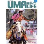 UMA LIFE лошадь жизнь (2023 год no. 7 номер ) специальный выпуск теплота . обеспечивать .! лошадь. здоровье трансмиссия!/ metropolitan Press (