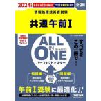 ALL IN ONE Perfect тормозные колодки общий до полудня I(2024 года выпуск ) National Examination for Information Processing Technicians /TAC обработка информации курс ( автор )