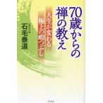 70 лет c .. .. жизнь . меняется первоклассный. ..../ камень шерсть . дорога ( автор )